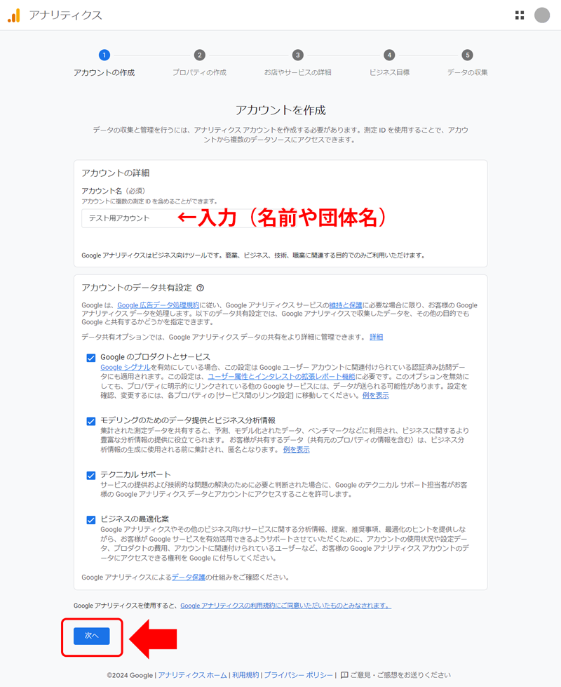 Googleアナリティクス設定画面キャプチャ