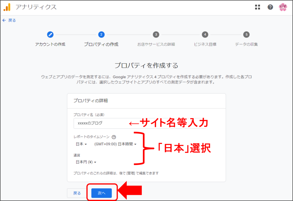 Googleアナリティクス設定画面キャプチャ