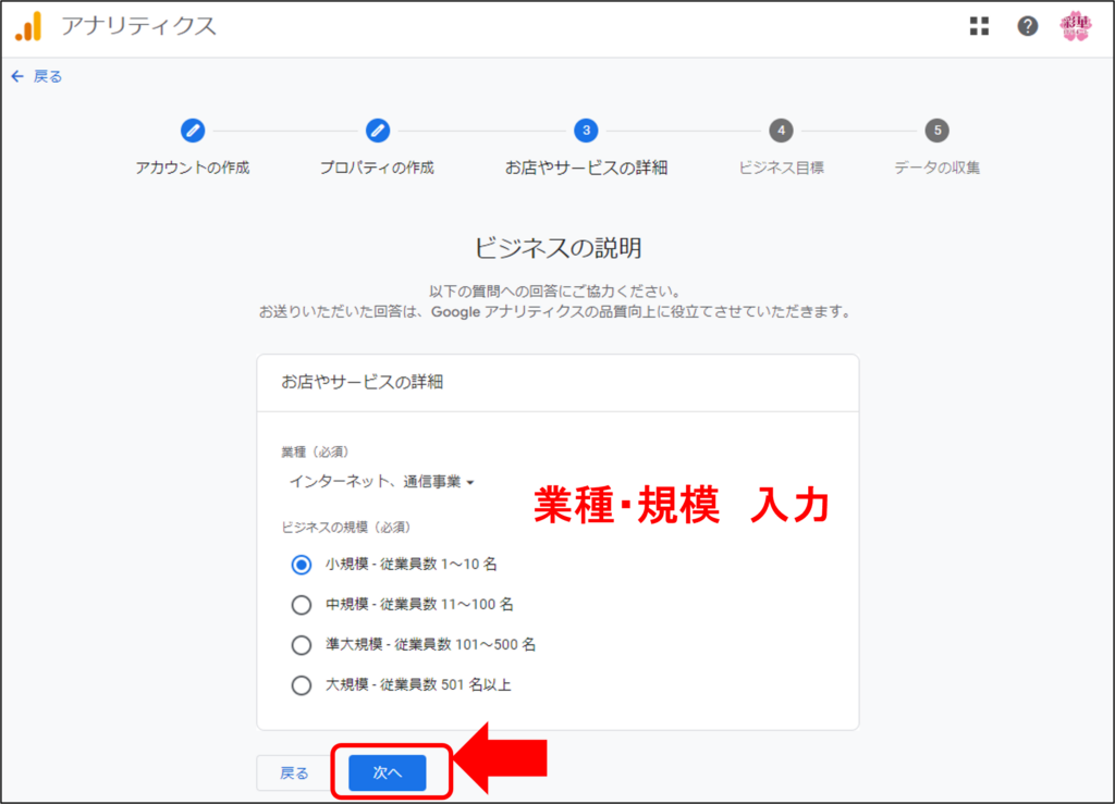 Googleアナリティクス設定画面キャプチャ