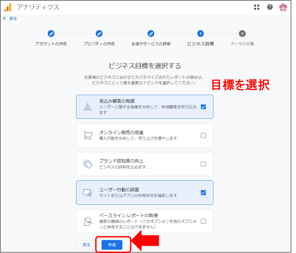 Googleアナリティクス設定画面キャプチャ