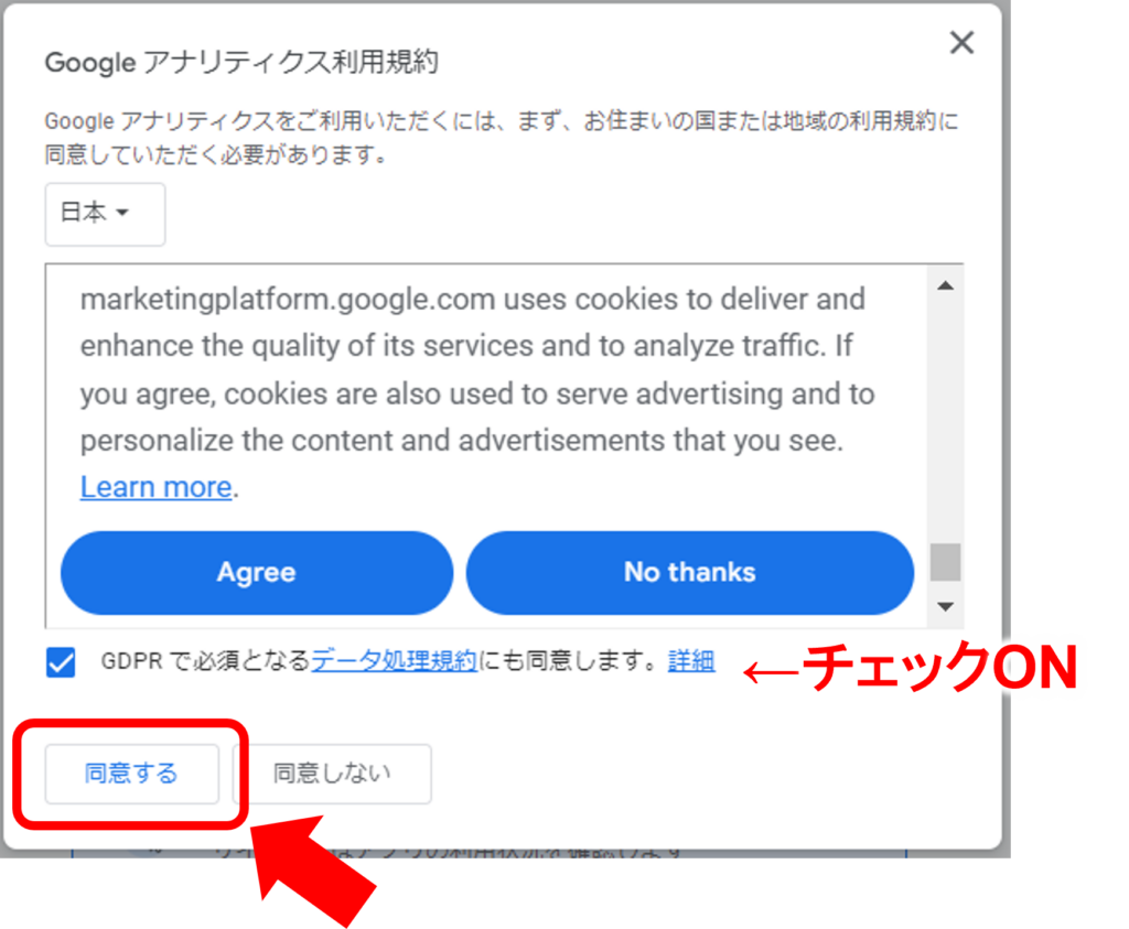 Googleアナリティクス設定画面キャプチャ