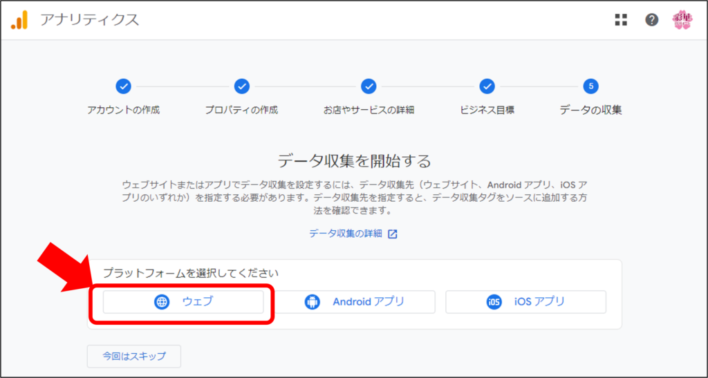 Googleアナリティクス設定画面キャプチャ