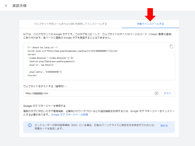 Googleアナリティクス設定画面キャプチャ