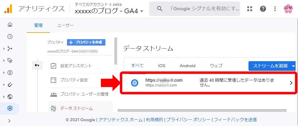 Googleアナリティクス画面