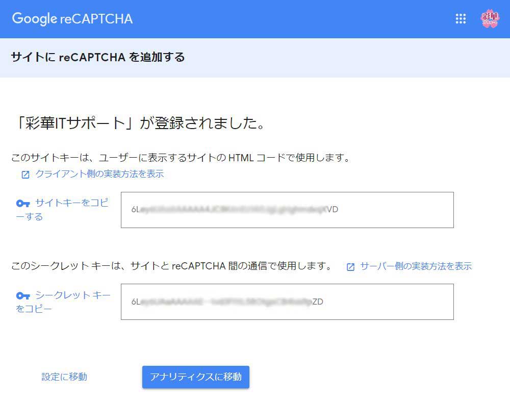 reCAPTCHA管理画面