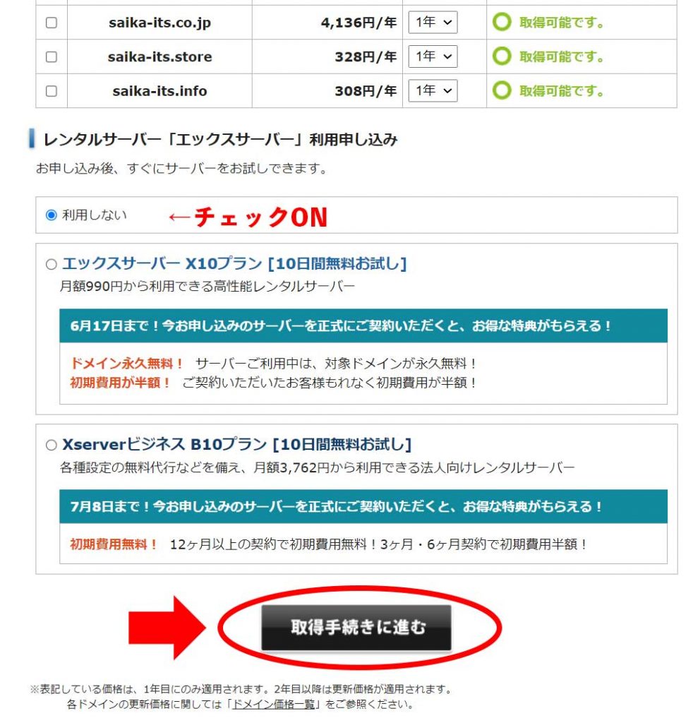 エックスサーバードメイン画面