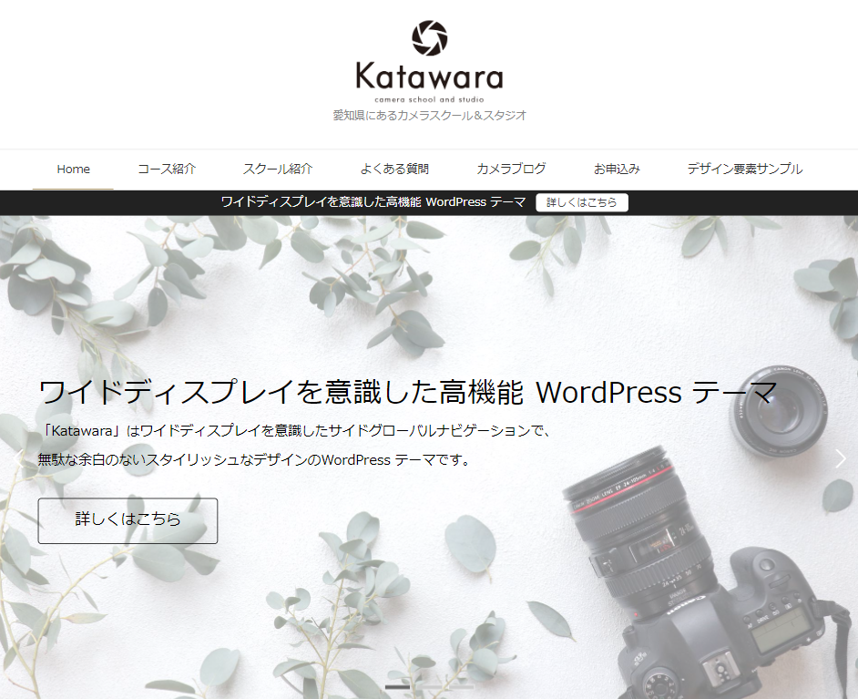 テーマ「Katawara」デモサイトキャプチャ（上メニュー）
