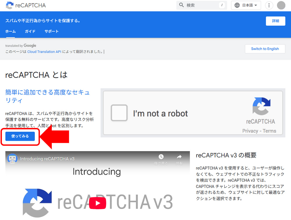 Google reCAPTCHA設定画面