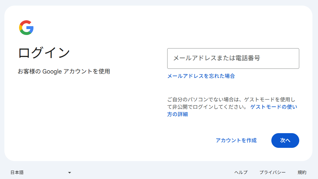 Googleログイン画面