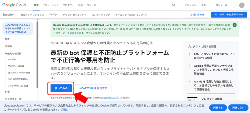 Google reCAPTCHA設定画面