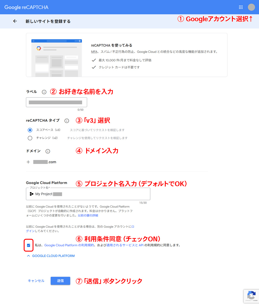 Google reCAPTCHA設定画面