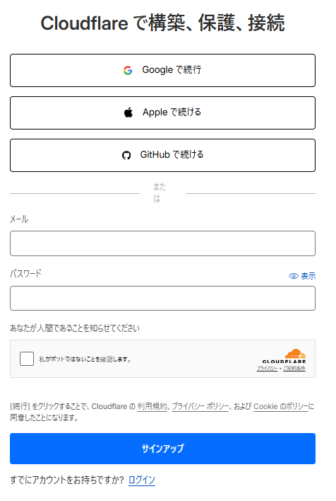 Cloudflare Turnstileサイトキャプチャ