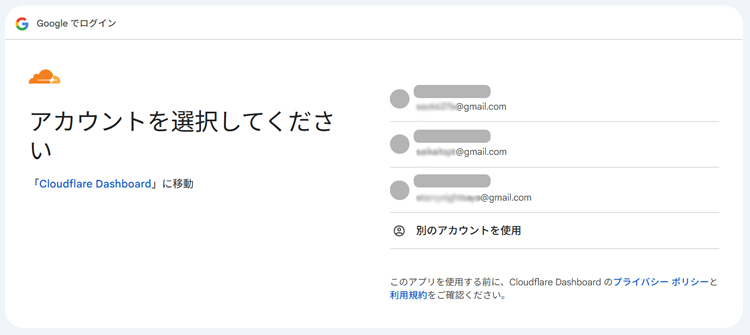Googleアカウントログイン