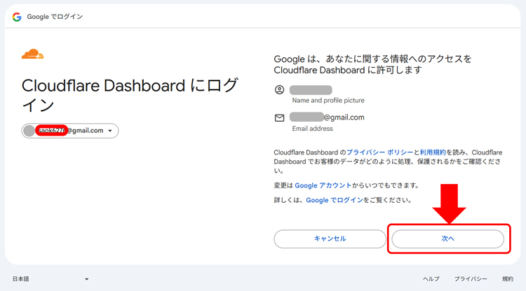 Googleアカウント認証