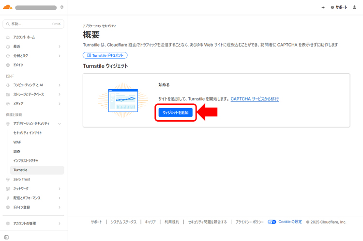 Cloudflare Turnstileサイトキャプチャ