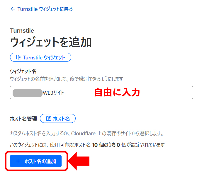 Cloudflare Turnstileサイトキャプチャ