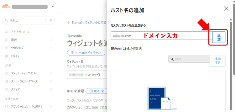 Cloudflare Turnstileサイトキャプチャ