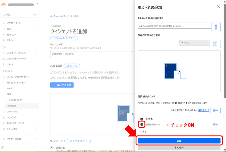Cloudflare Turnstileサイトキャプチャ