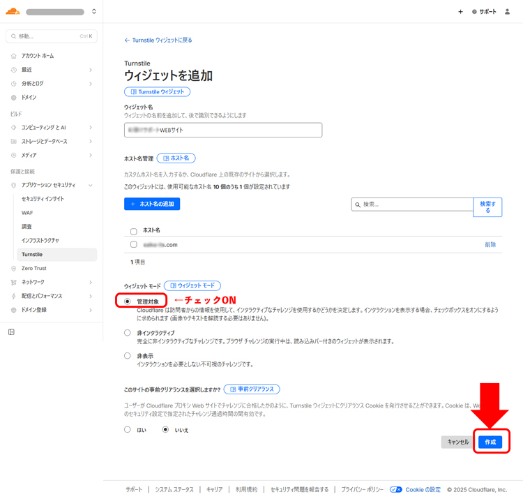 Cloudflare Turnstileサイトキャプチャ