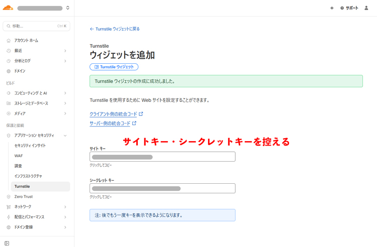 Cloudflare Turnstileサイトキャプチャ