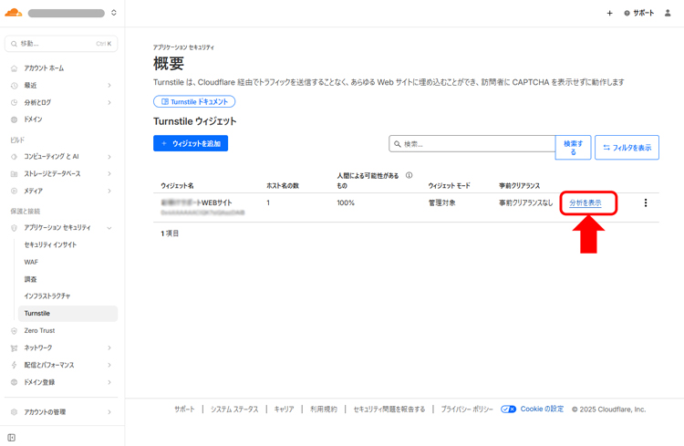 Cloudflare Turnstileサイトキャプチャ