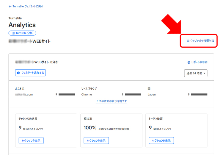 Cloudflare Turnstileサイトキャプチャ