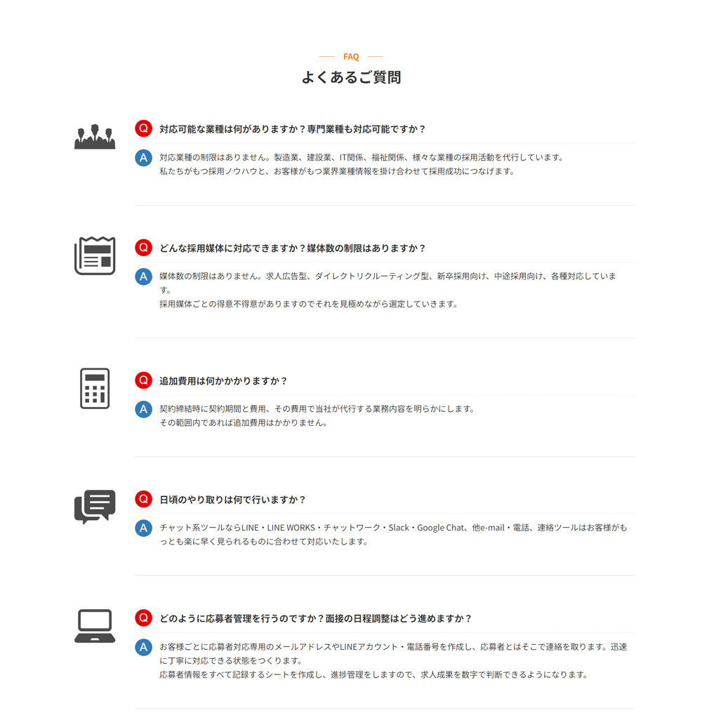 制作実績　事務代行会社様ホームページ　人事部門ページ