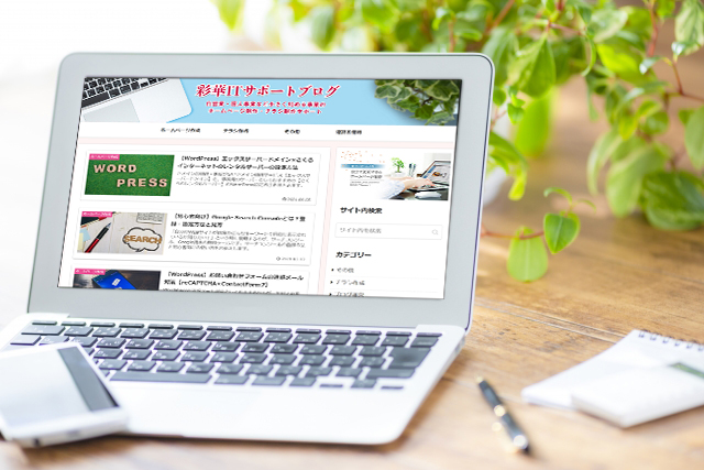 ブログ運営
