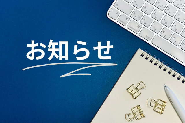 お知らせ投稿