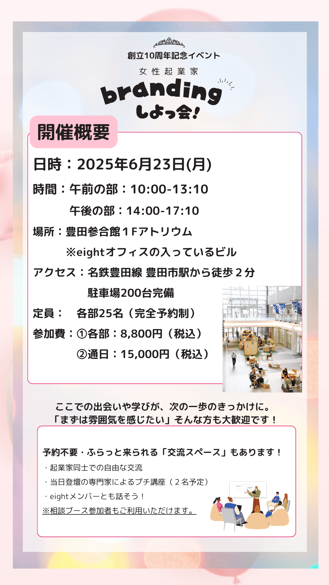 女性起業家brandingしよっ会!開催概要