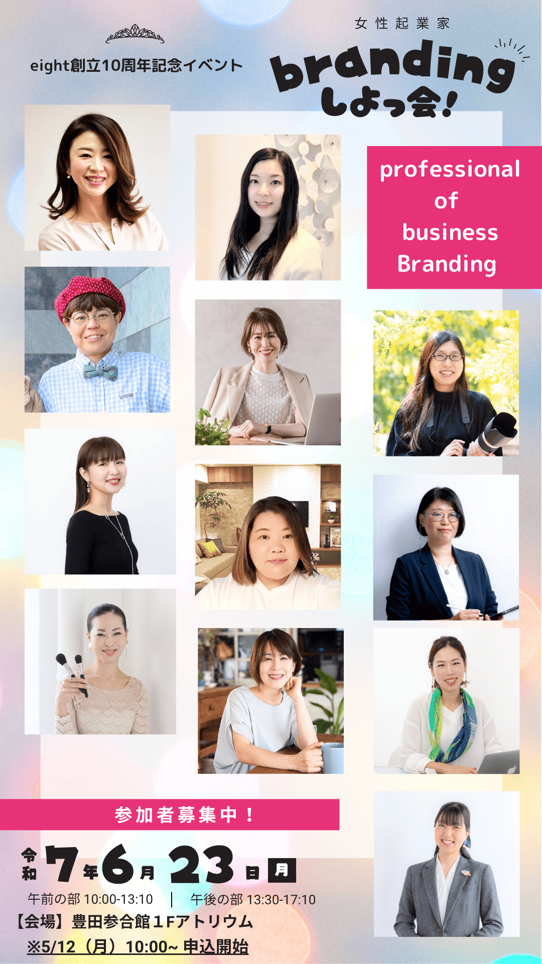 女性起業家brandingしよっ会!専門家一覧