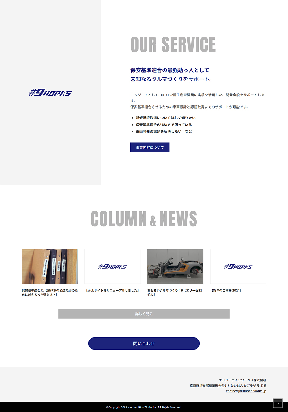 制作実績 モビリティ開発サポート企業様ホームページ