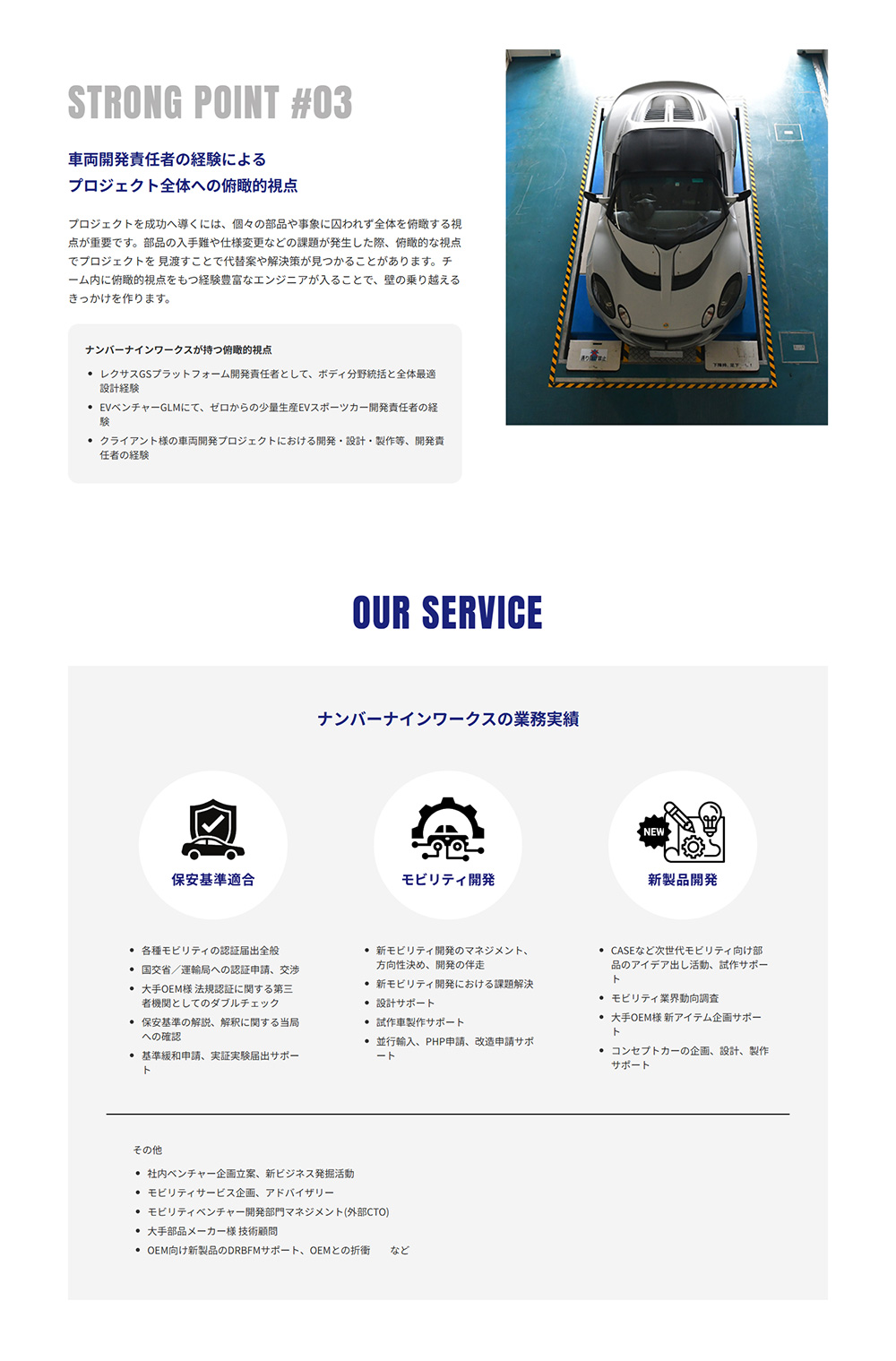 制作実績 モビリティ開発サポート企業様ホームページ